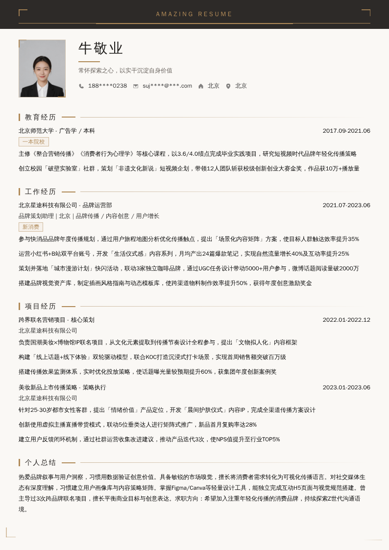 品牌策划助理简历模板