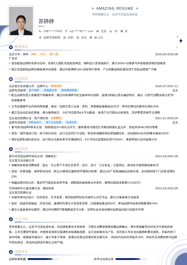 品牌专员助理简历模板