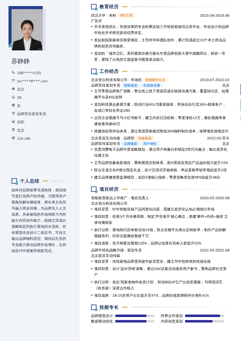 品牌宣传策划专员简历模板