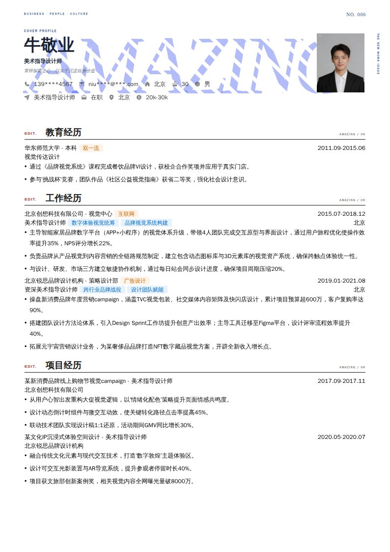 美术指导设计师简历模板