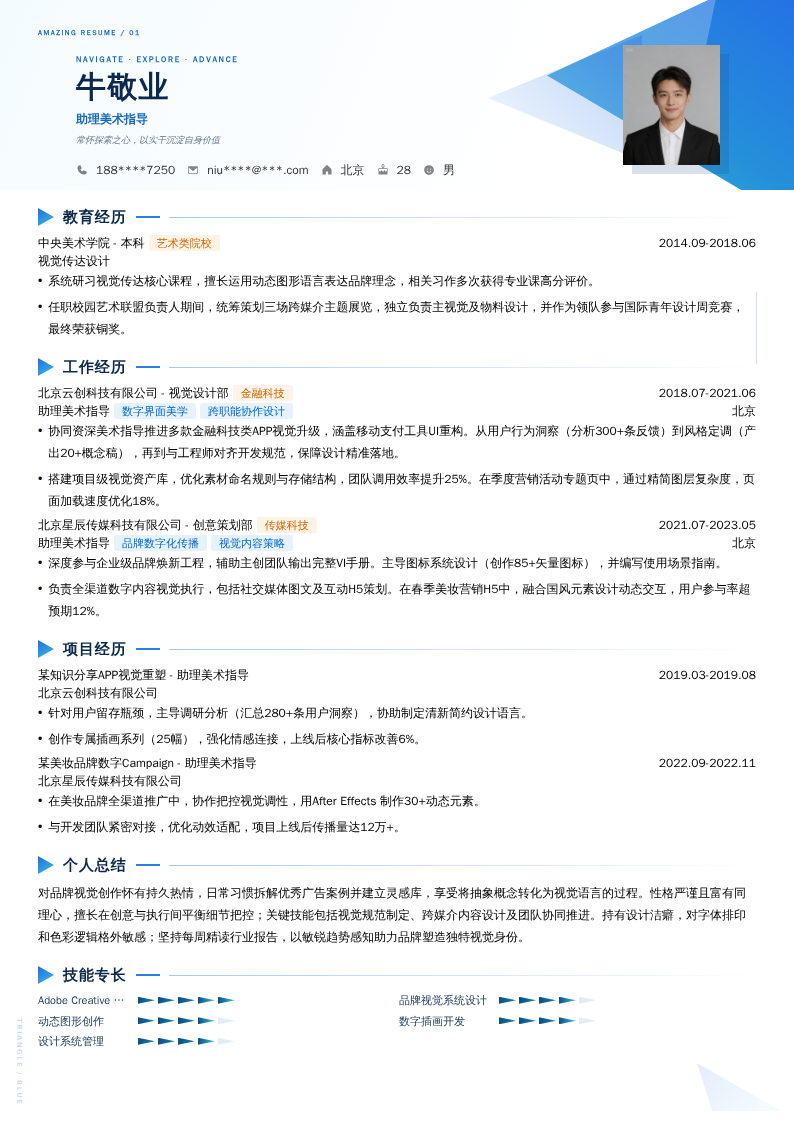 助理美术指导简历模板