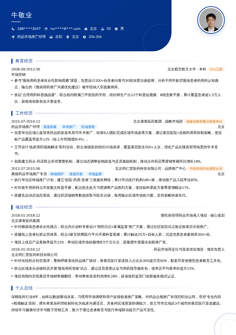 药品市场推广经理简历模板