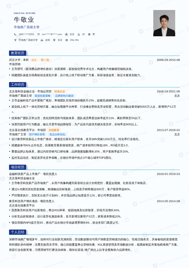 市场推广高级主管简历模板