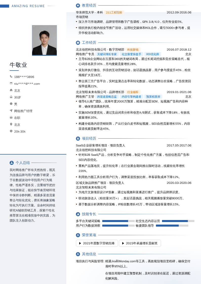 网络推广经理简历模板