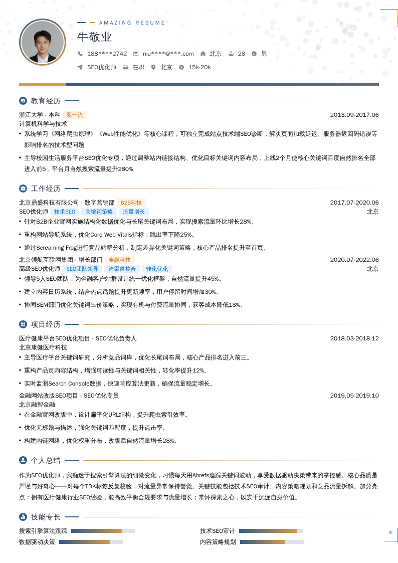 SEO优化师简历模板