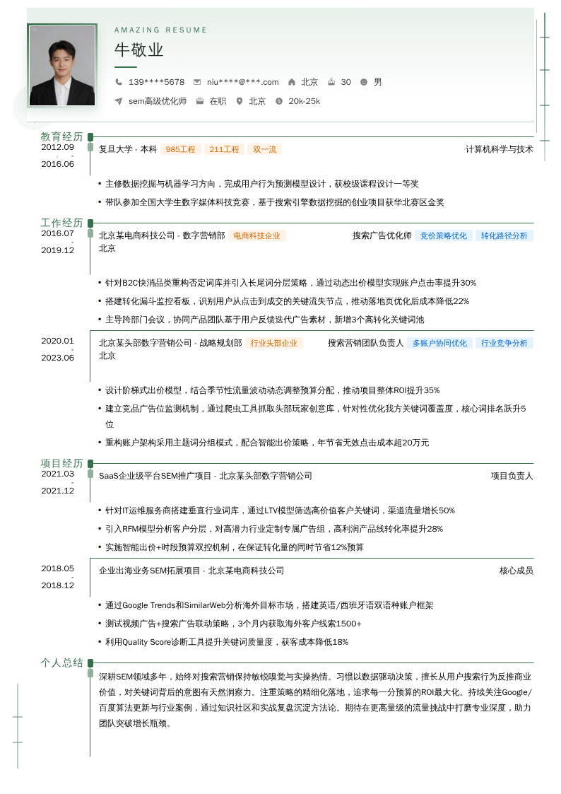 sem高级优化师简历模板