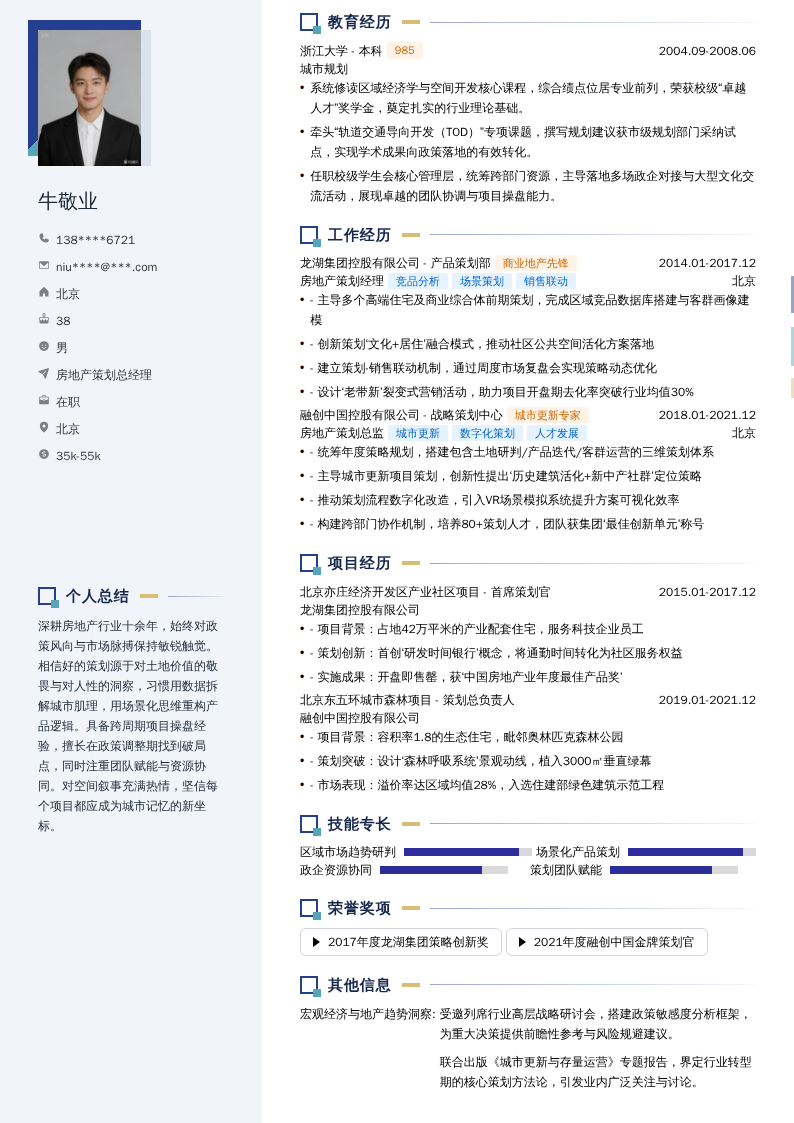 房地产策划总经理简历模板