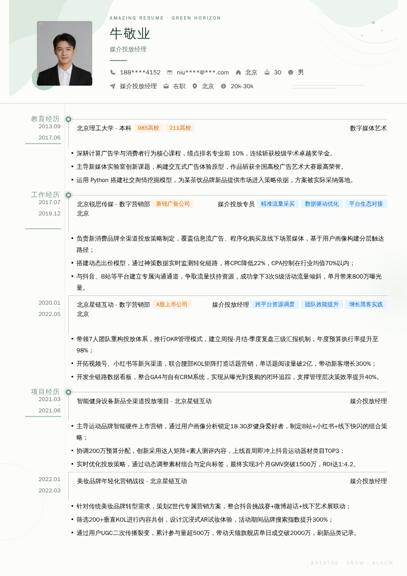 媒介投放经理简历模板