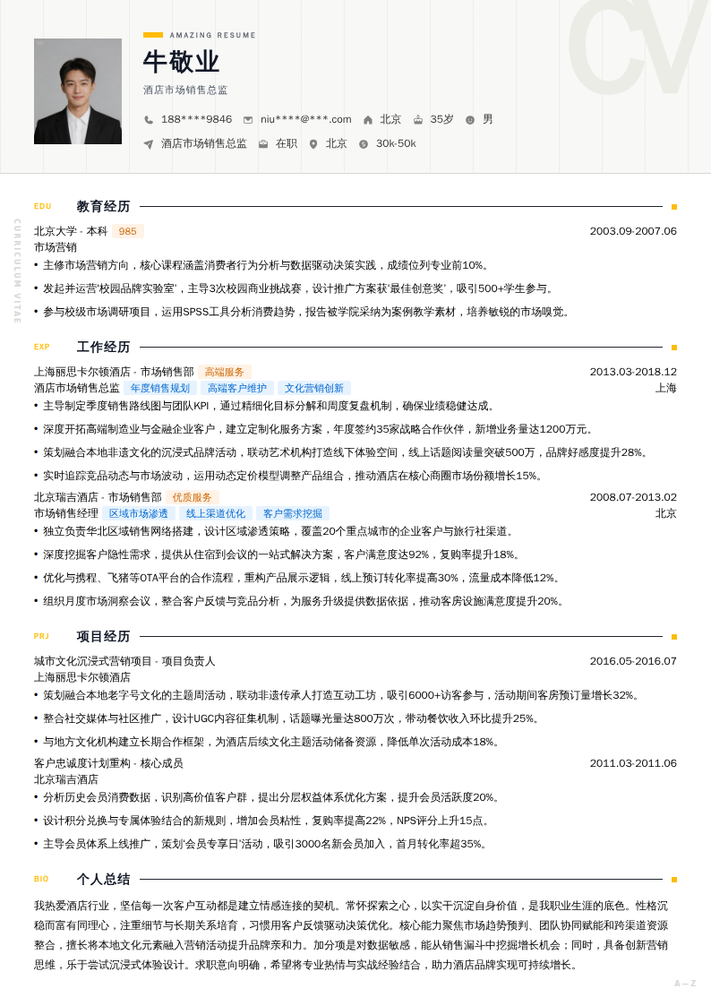 酒店市场销售总监简历模板