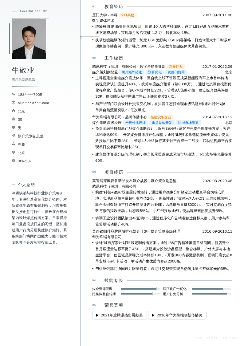 媒介策划副总监简历模板