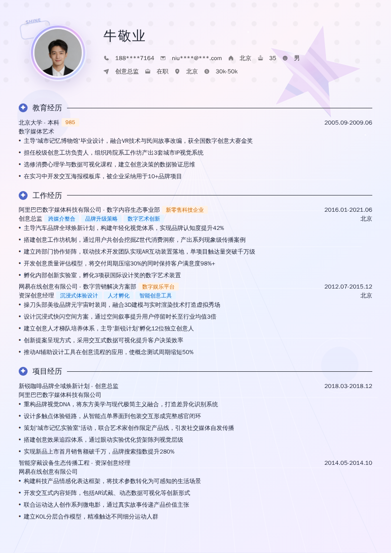 创意总监简历模板
