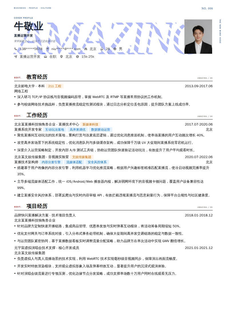 直播运营开发简历模板