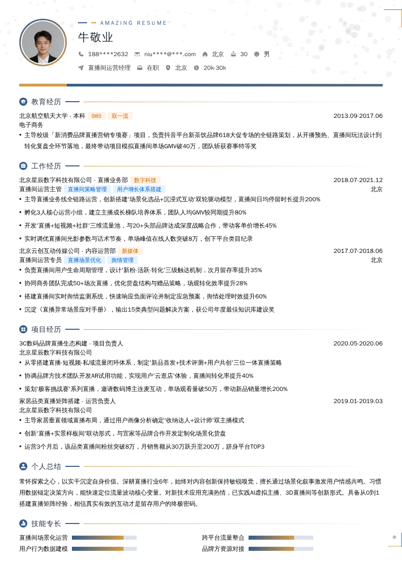 直播间运营经理简历模板