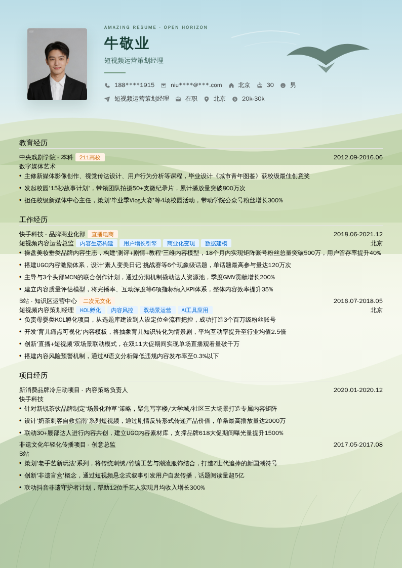 短视频运营策划经理简历模板