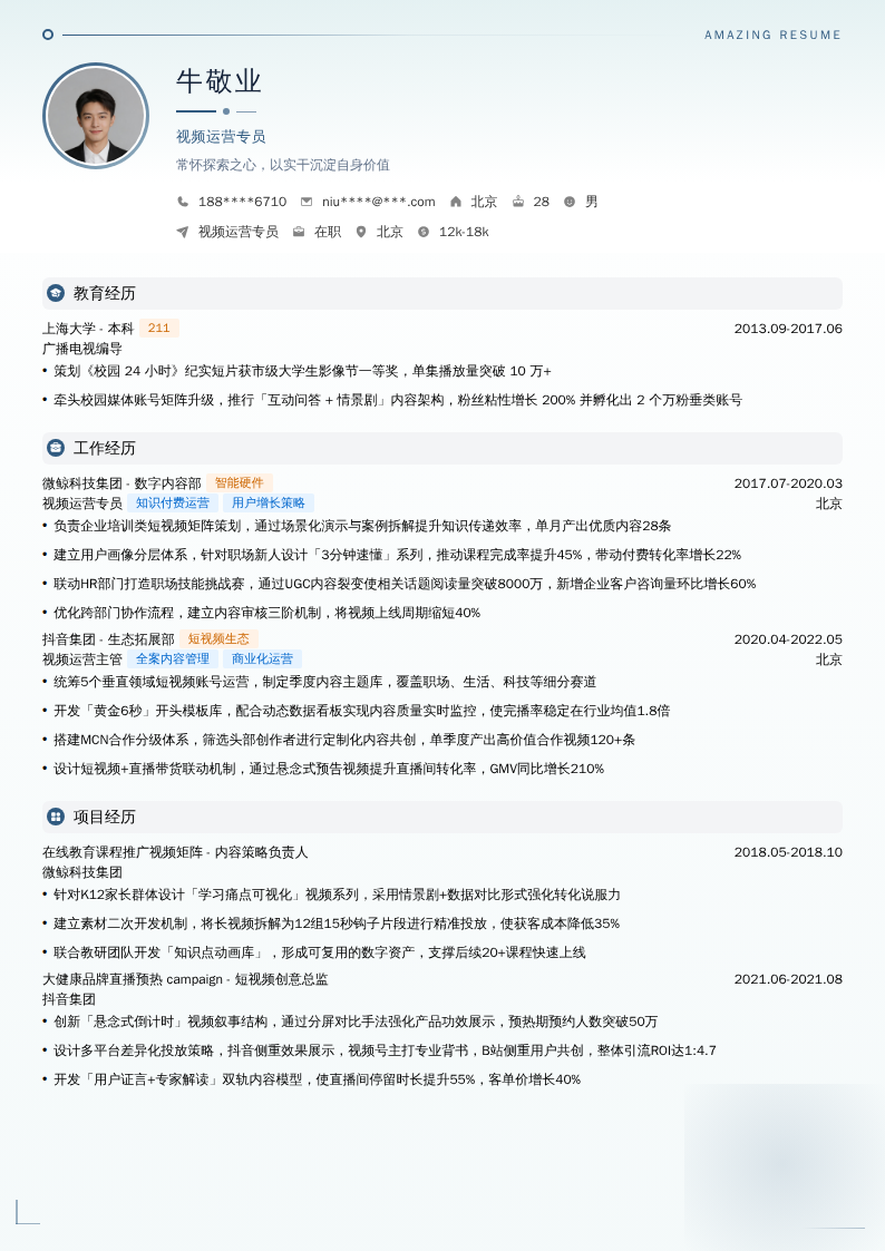 视频运营专员简历模板