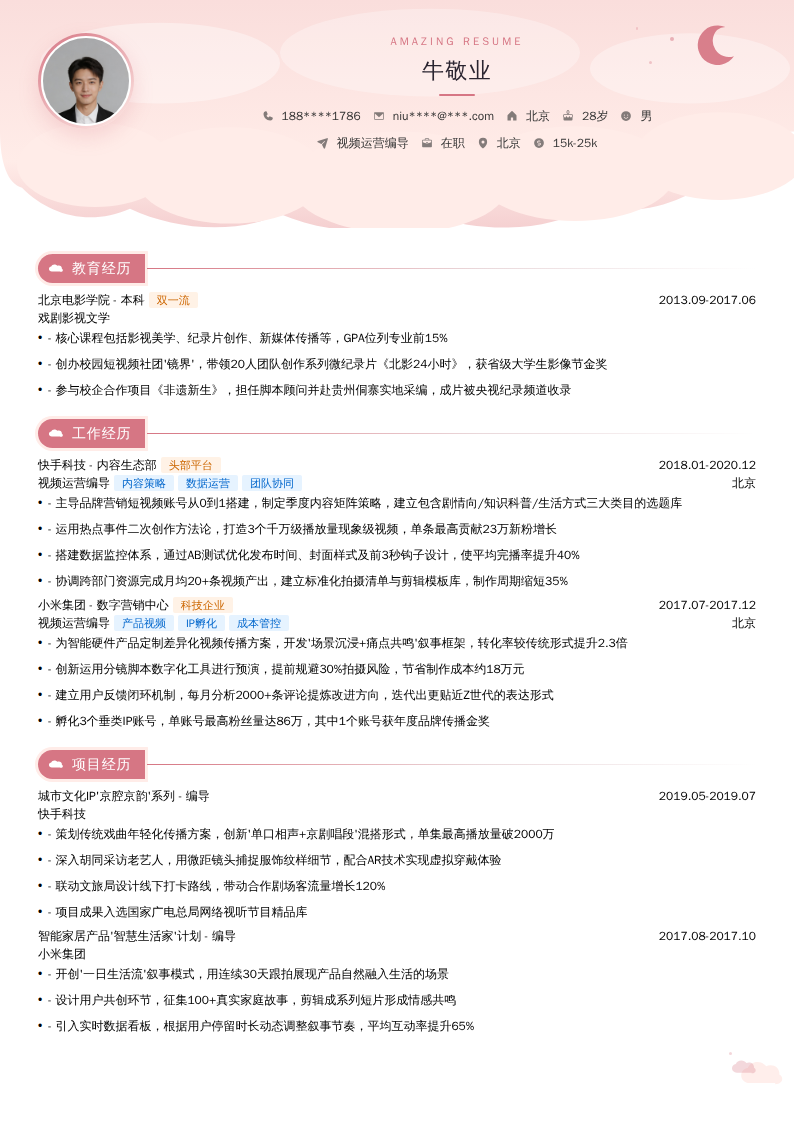 视频运营编导简历模板