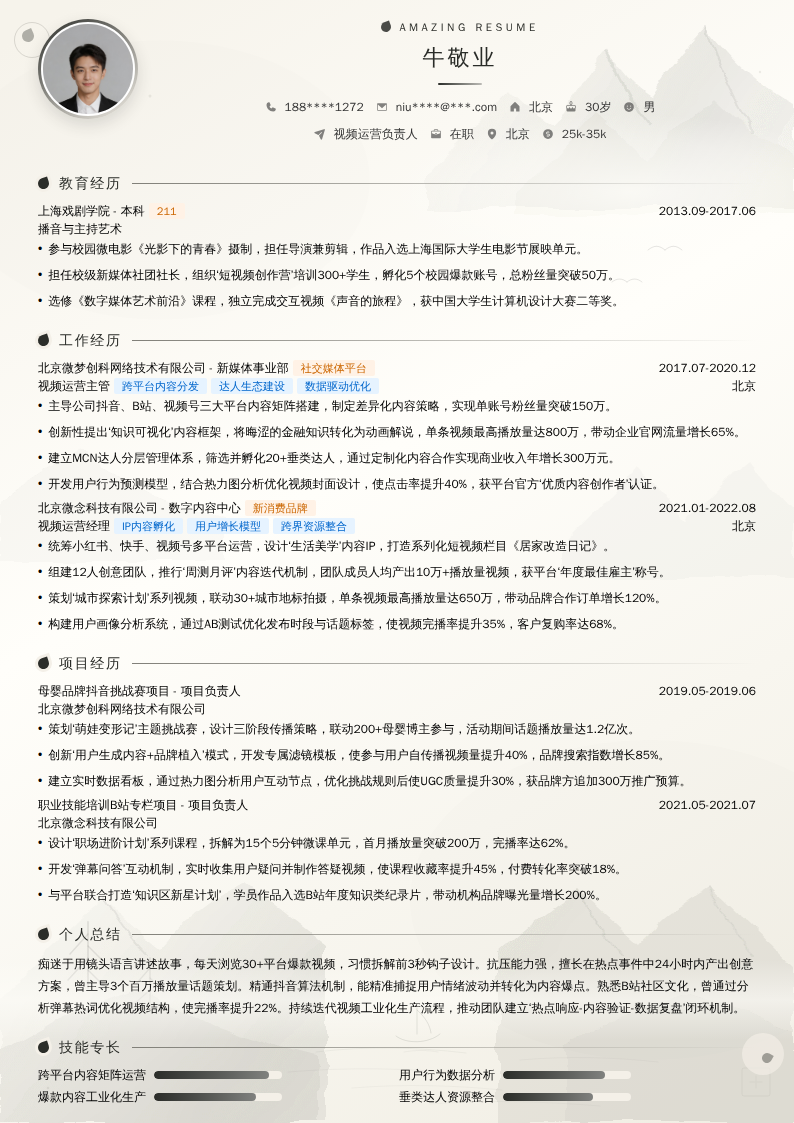 视频运营负责人简历模板