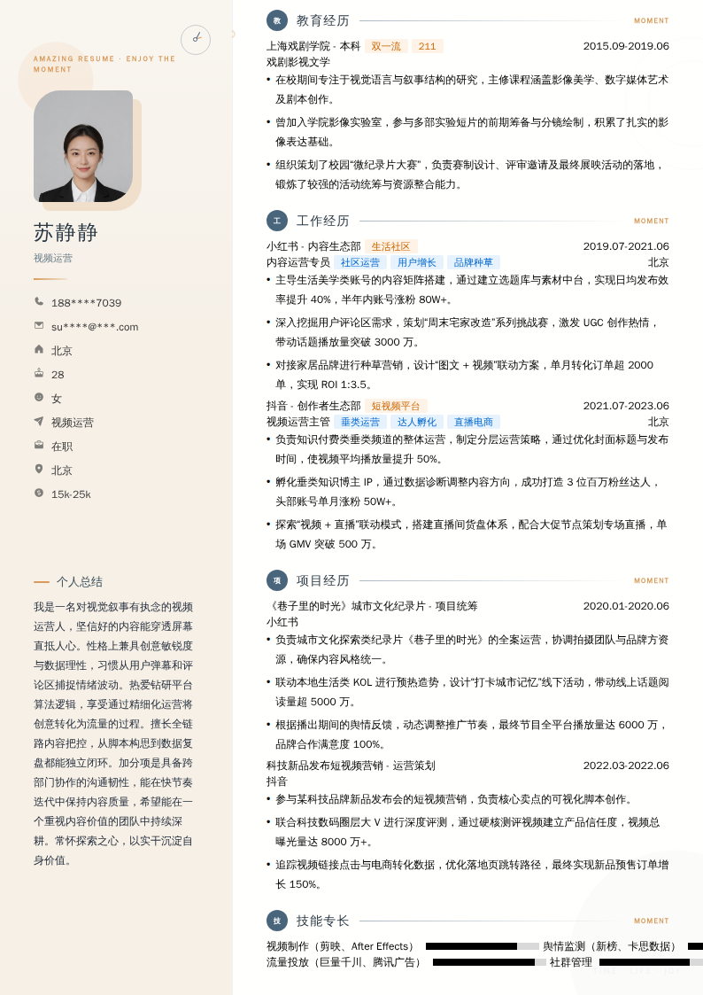 视频运营简历模板