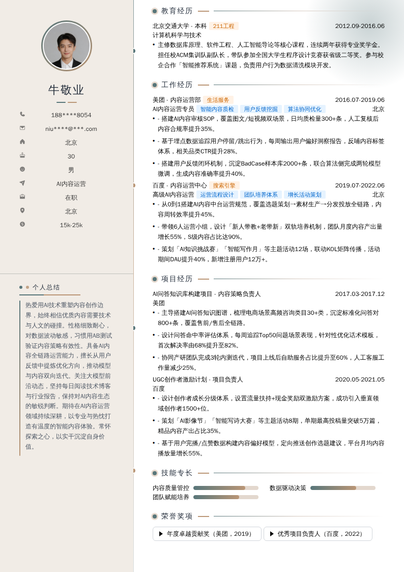 AI内容运营简历模板