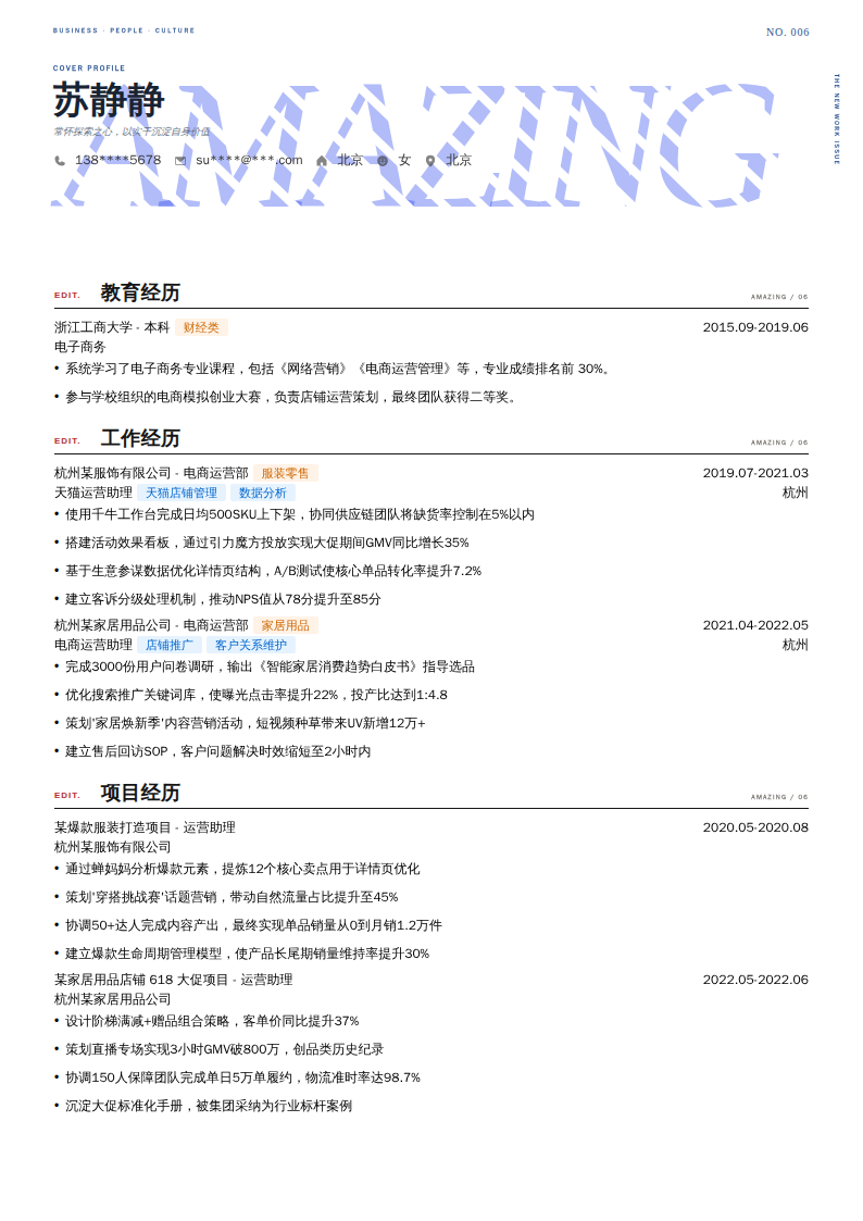 天猫运营助理简历模板