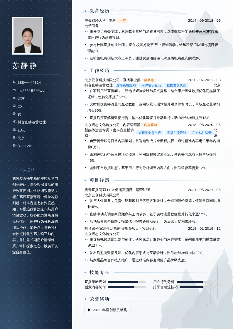 抖音直播运营助理简历模板