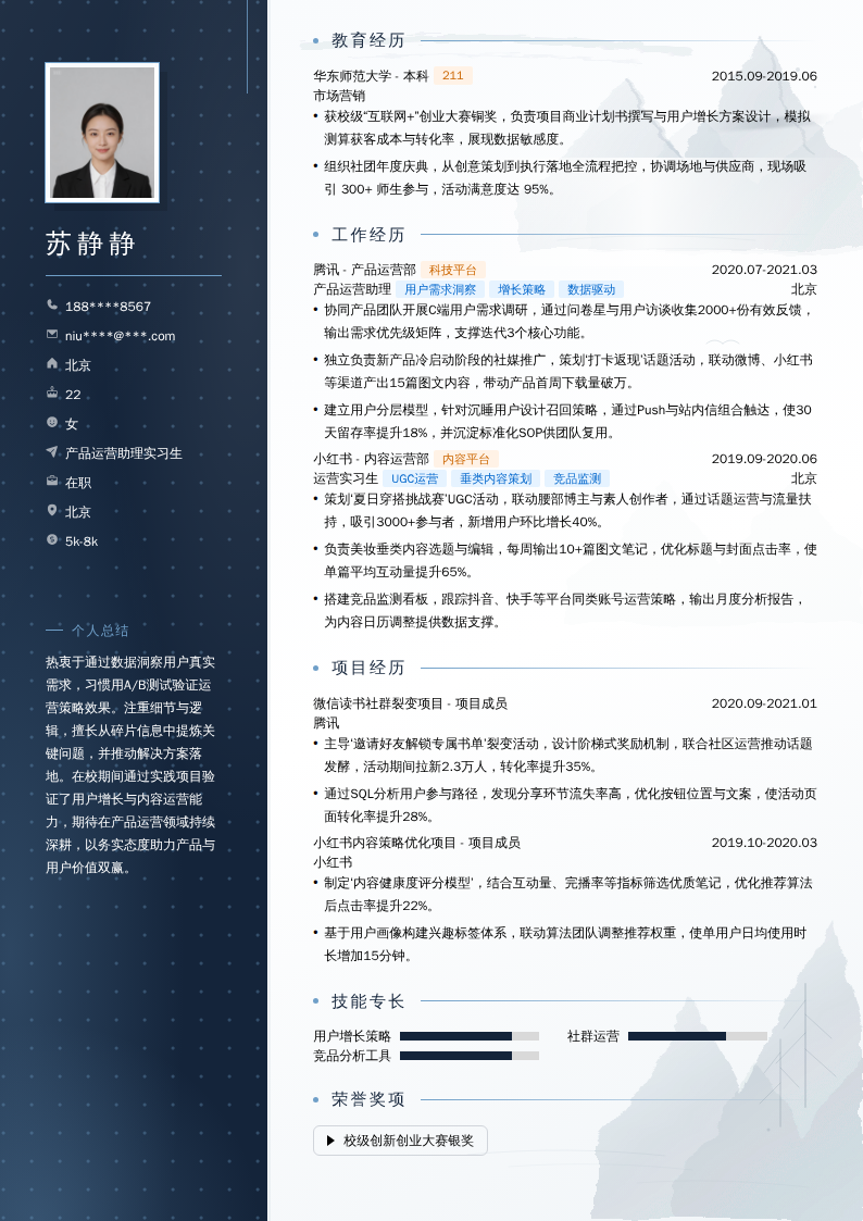 产品运营助理实习生简历模板