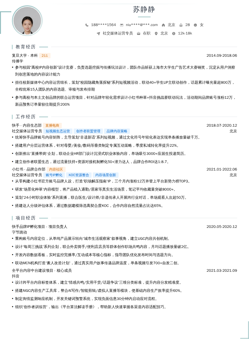 社交媒体运营专员简历模板