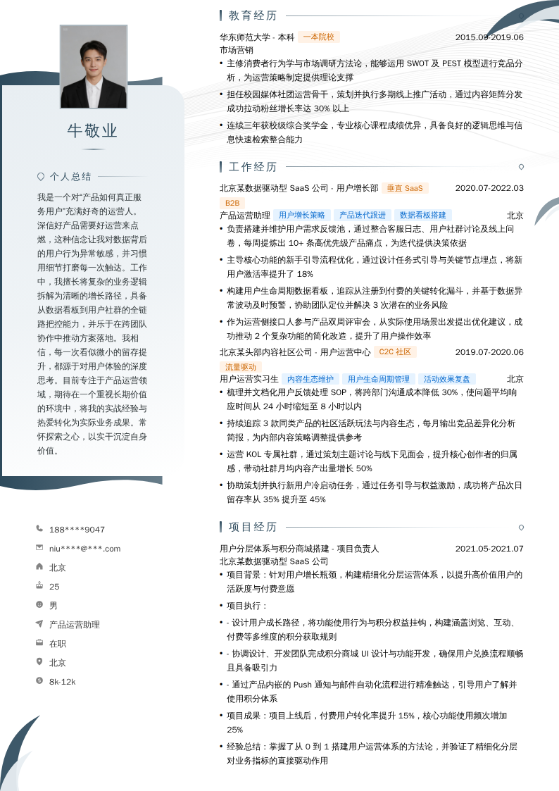 产品运营助理简历模板