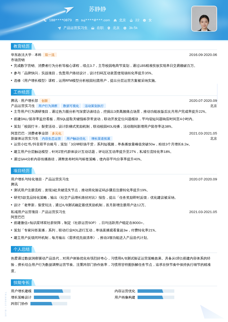 产品运营实习生简历模板