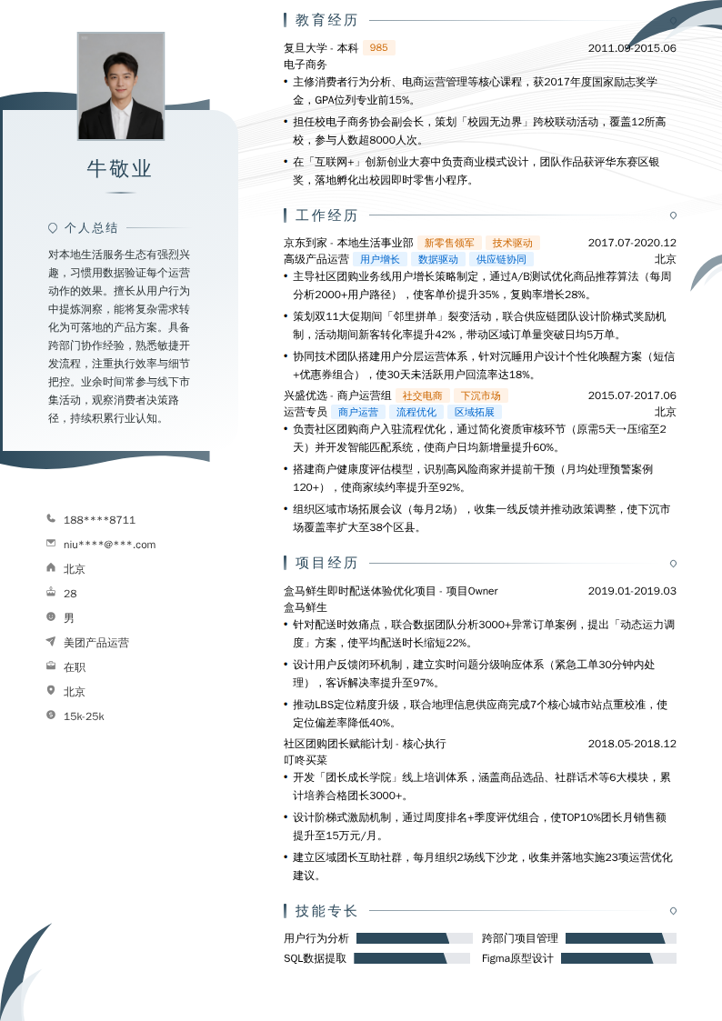 美团产品运营简历模板