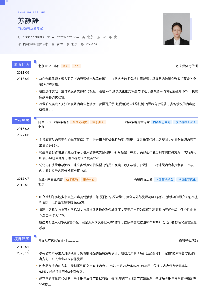 内容策略运营专家简历模板