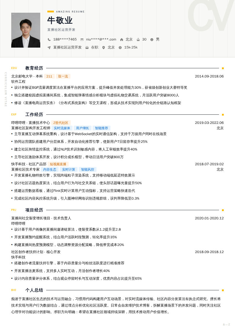 直播社区运营开发简历模板