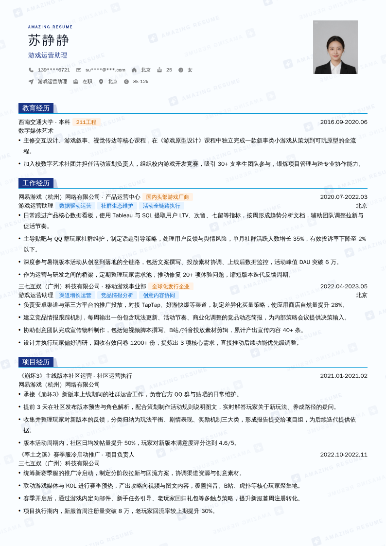 游戏运营助理简历模板