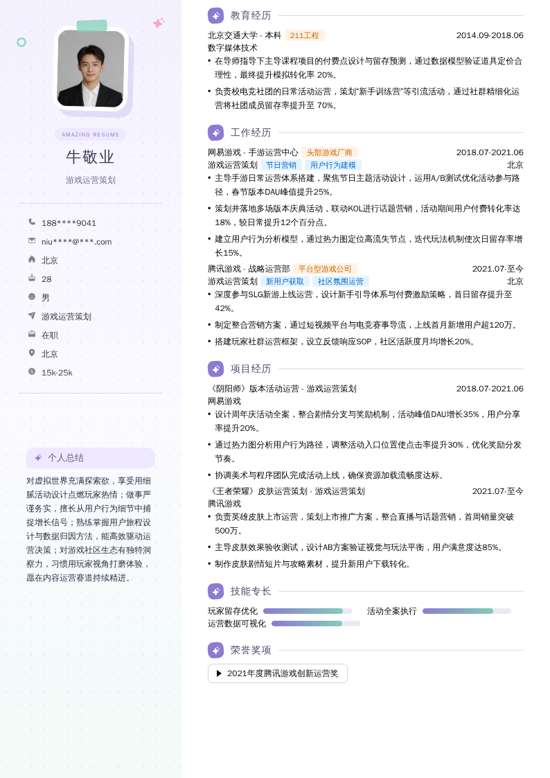 游戏运营策划简历模板