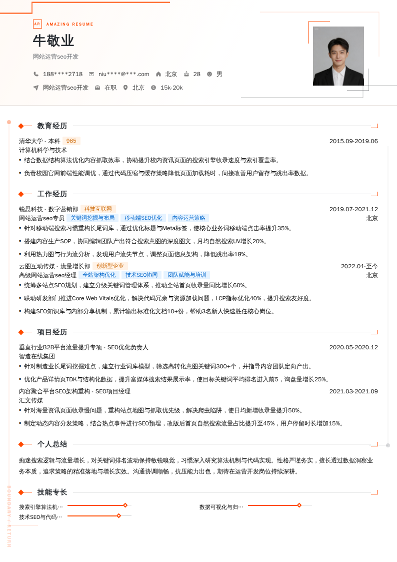 网站运营seo开发简历模板
