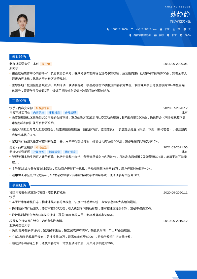内容审核实习生简历模板