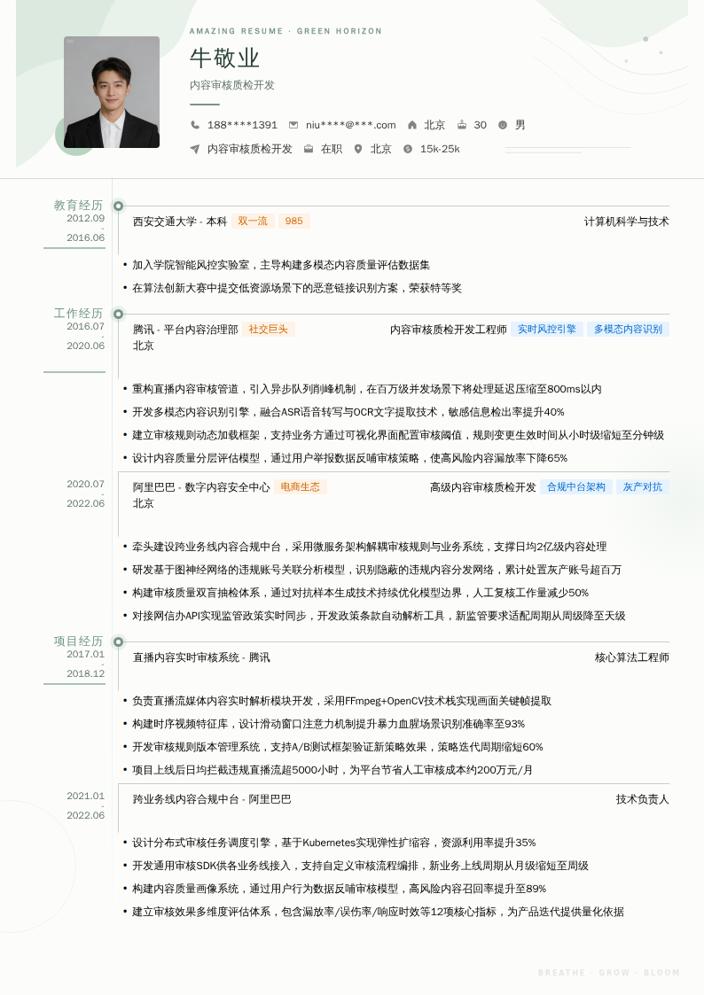 内容审核质检开发简历模板