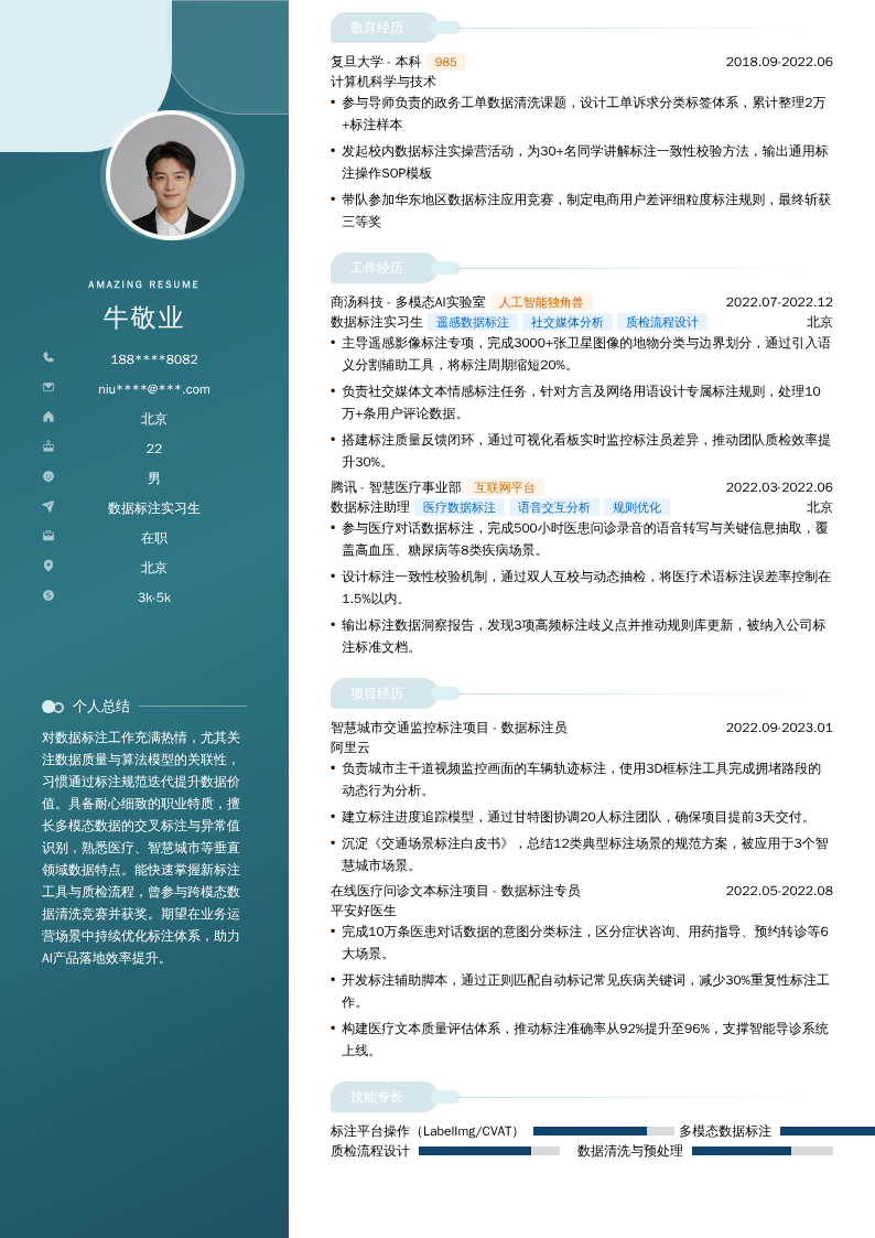 数据标注实习生简历模板