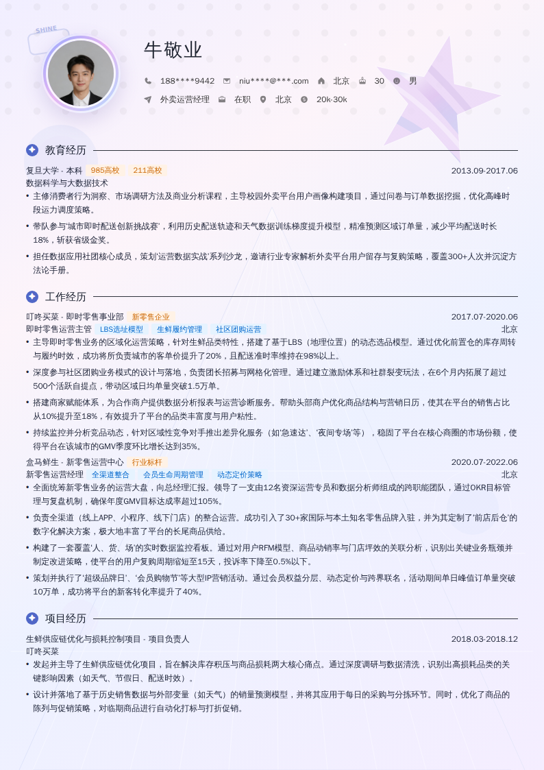 外卖运营经理简历模板