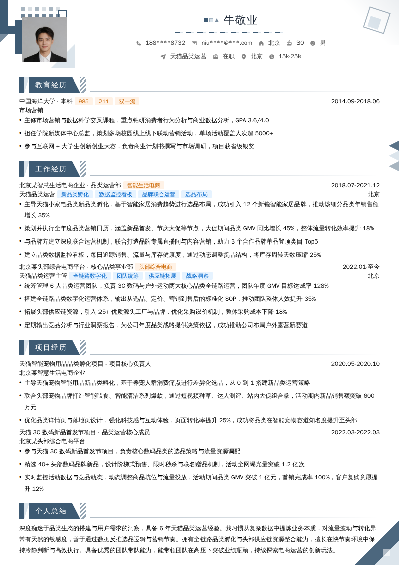 天猫品类运营简历模板