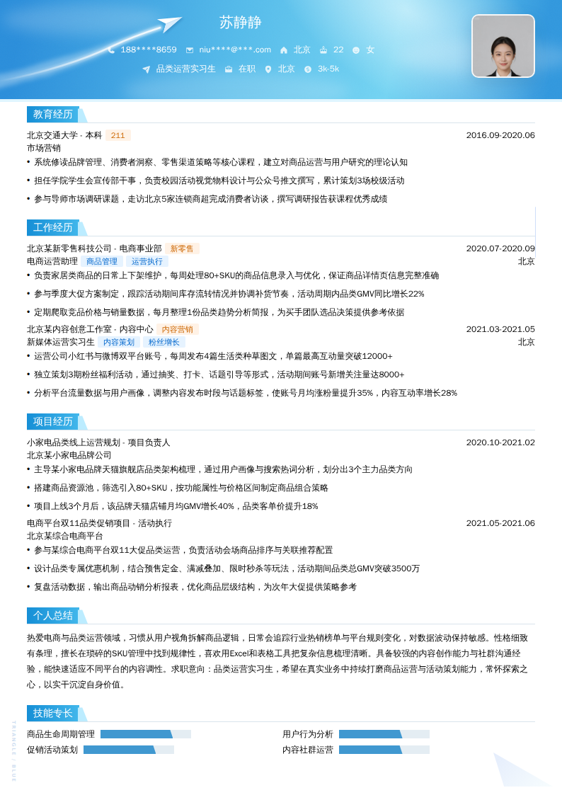 品类运营实习生简历模板