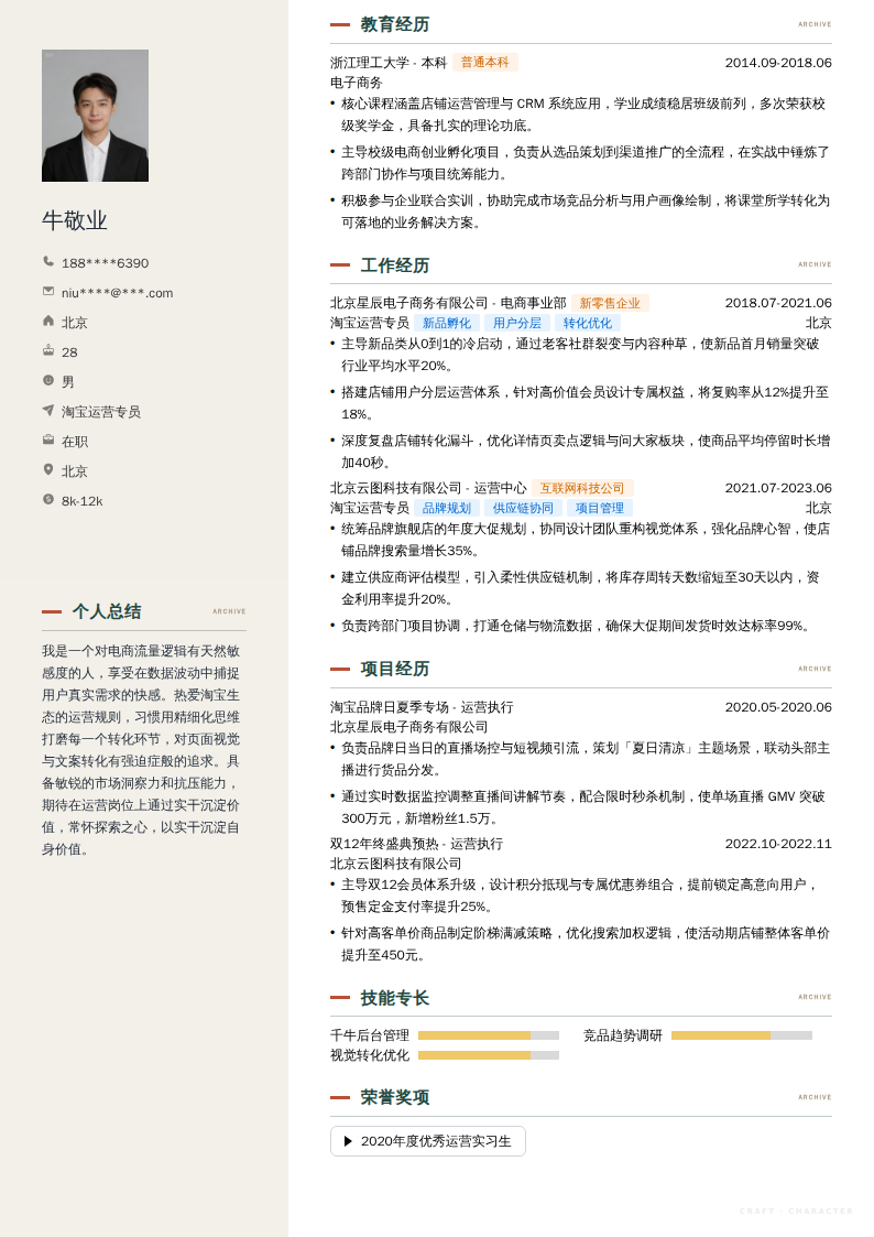 淘宝运营专员简历模板