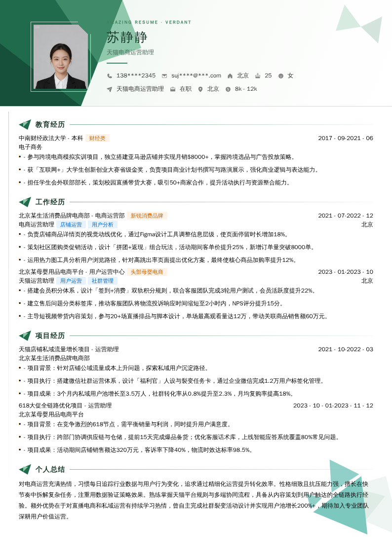天猫电商运营助理简历模板