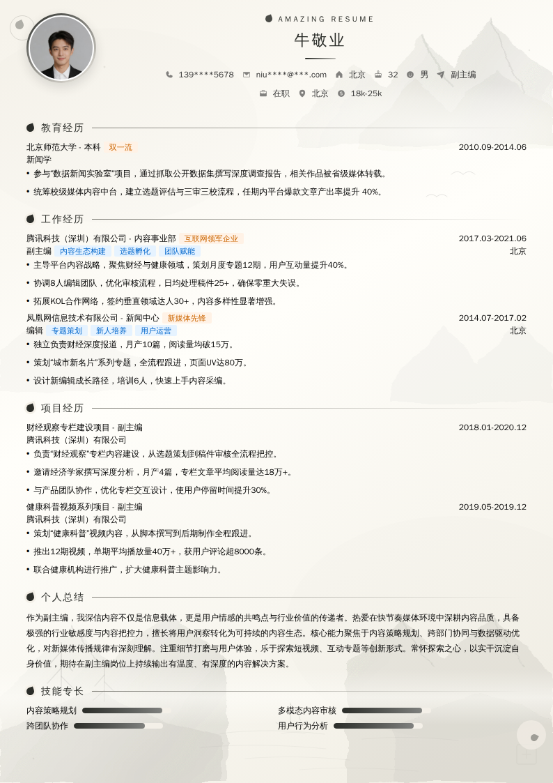 副主编简历模板