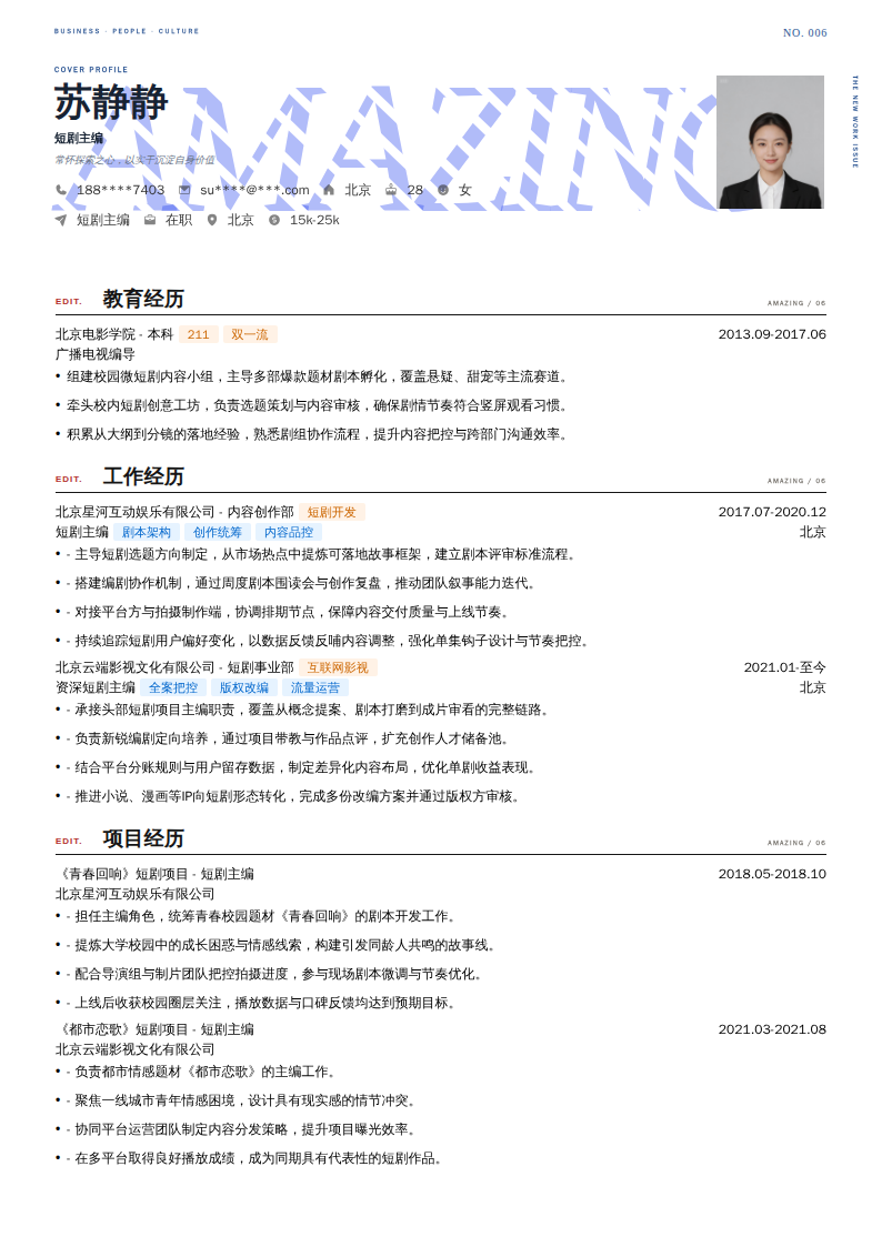 短剧主编简历模板