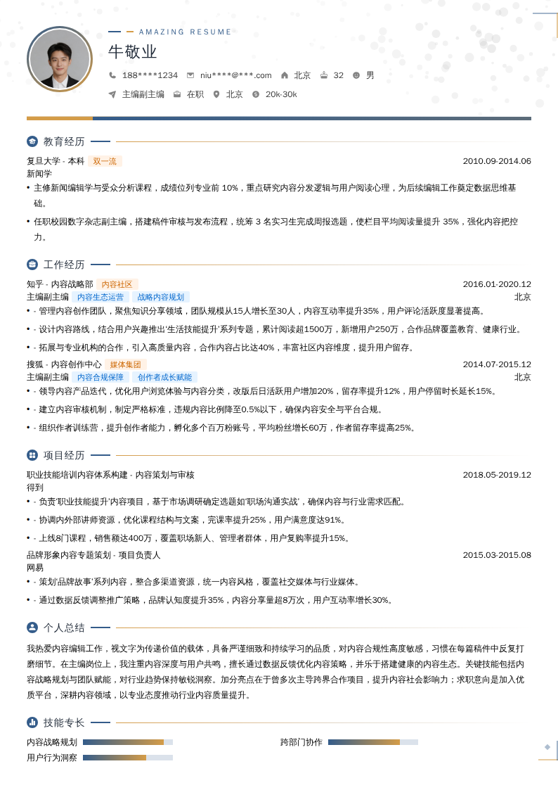 主编副主编简历模板
