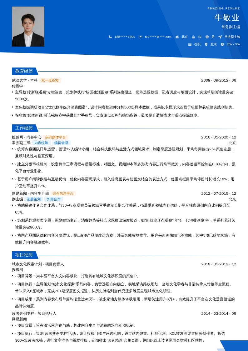 常务副主编简历模板