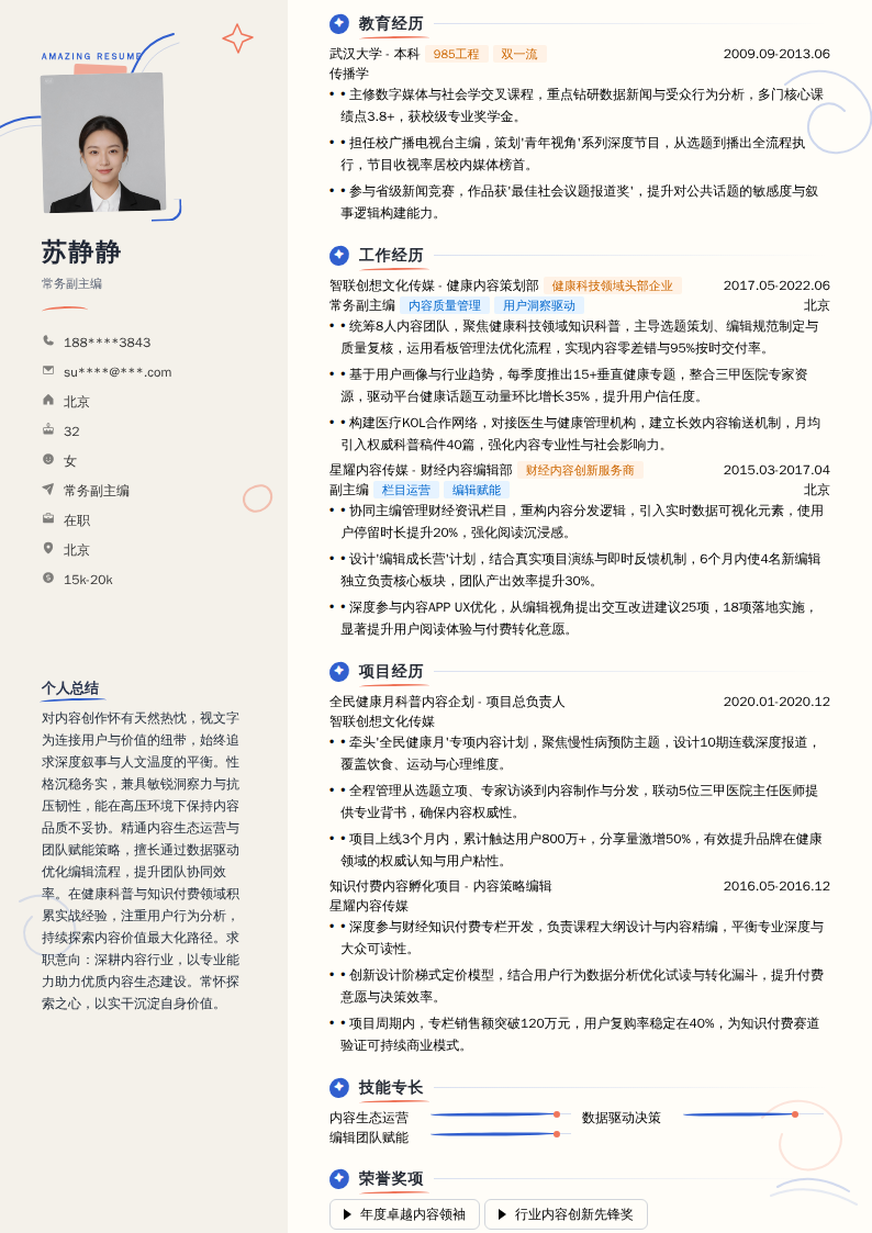 常务副主编简历模板