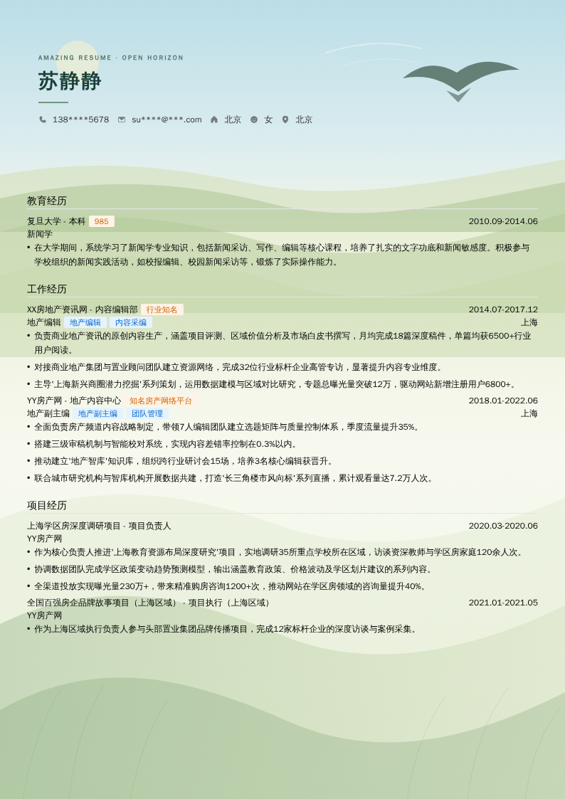 地产副主编简历模板