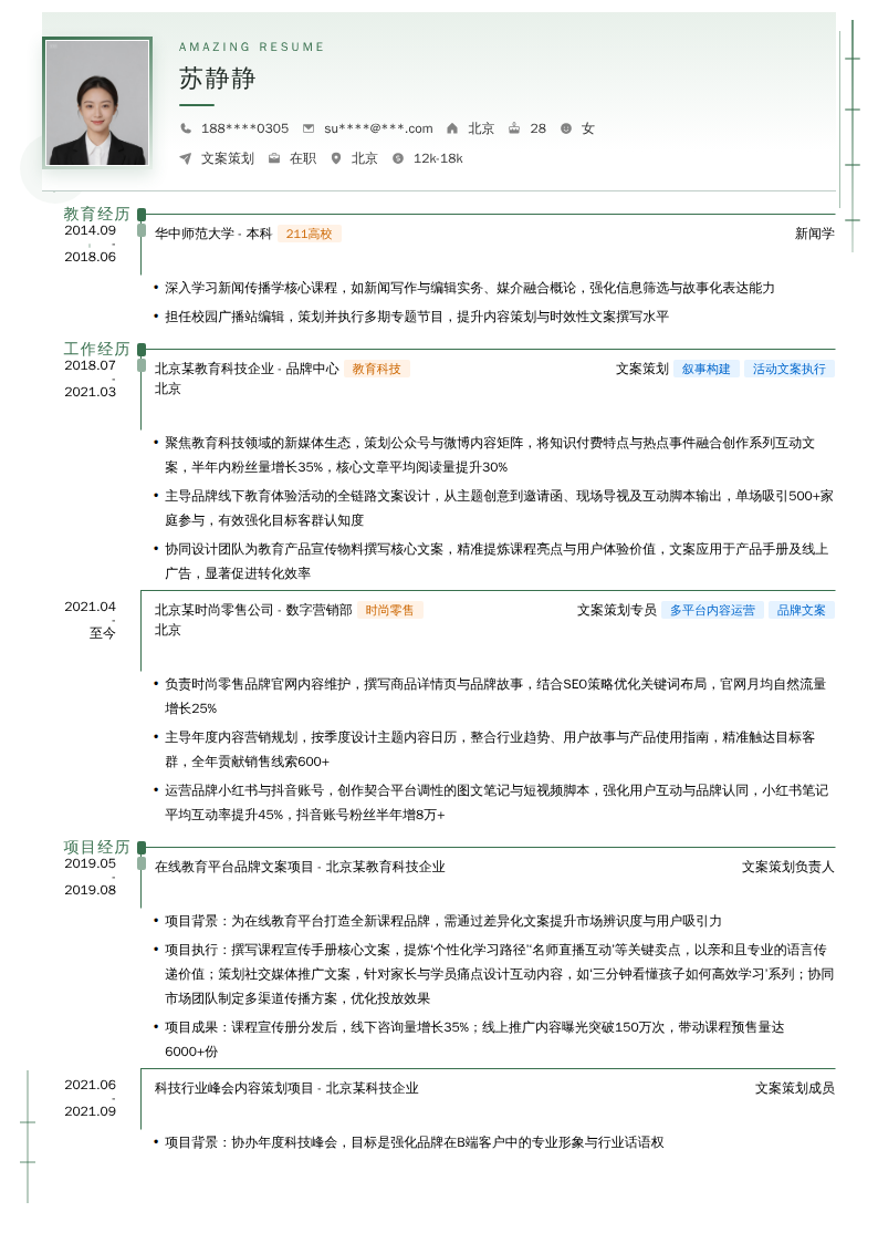 文案策划简历模板